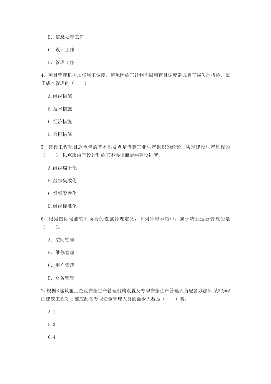 2019年国家一级建造师《建设工程项目管理》检测题（ii卷） 含答案_第2页