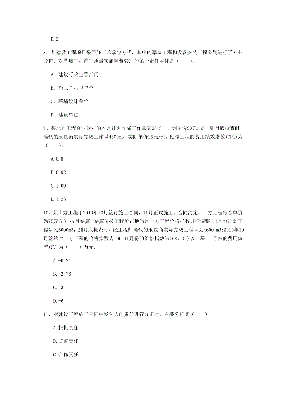 2019年国家一级建造师《建设工程项目管理》检测题（ii卷） 含答案_第3页