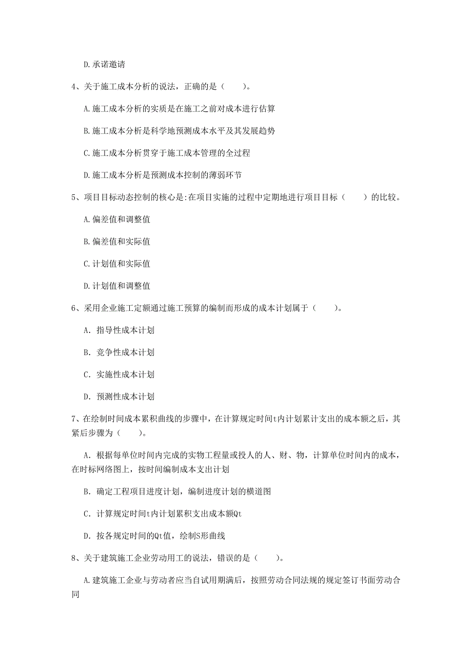 合肥市一级建造师《建设工程项目管理》练习题b卷 含答案_第2页