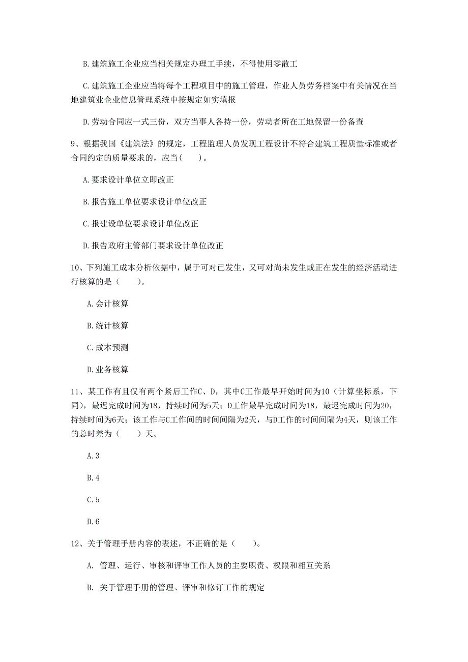 合肥市一级建造师《建设工程项目管理》练习题b卷 含答案_第3页