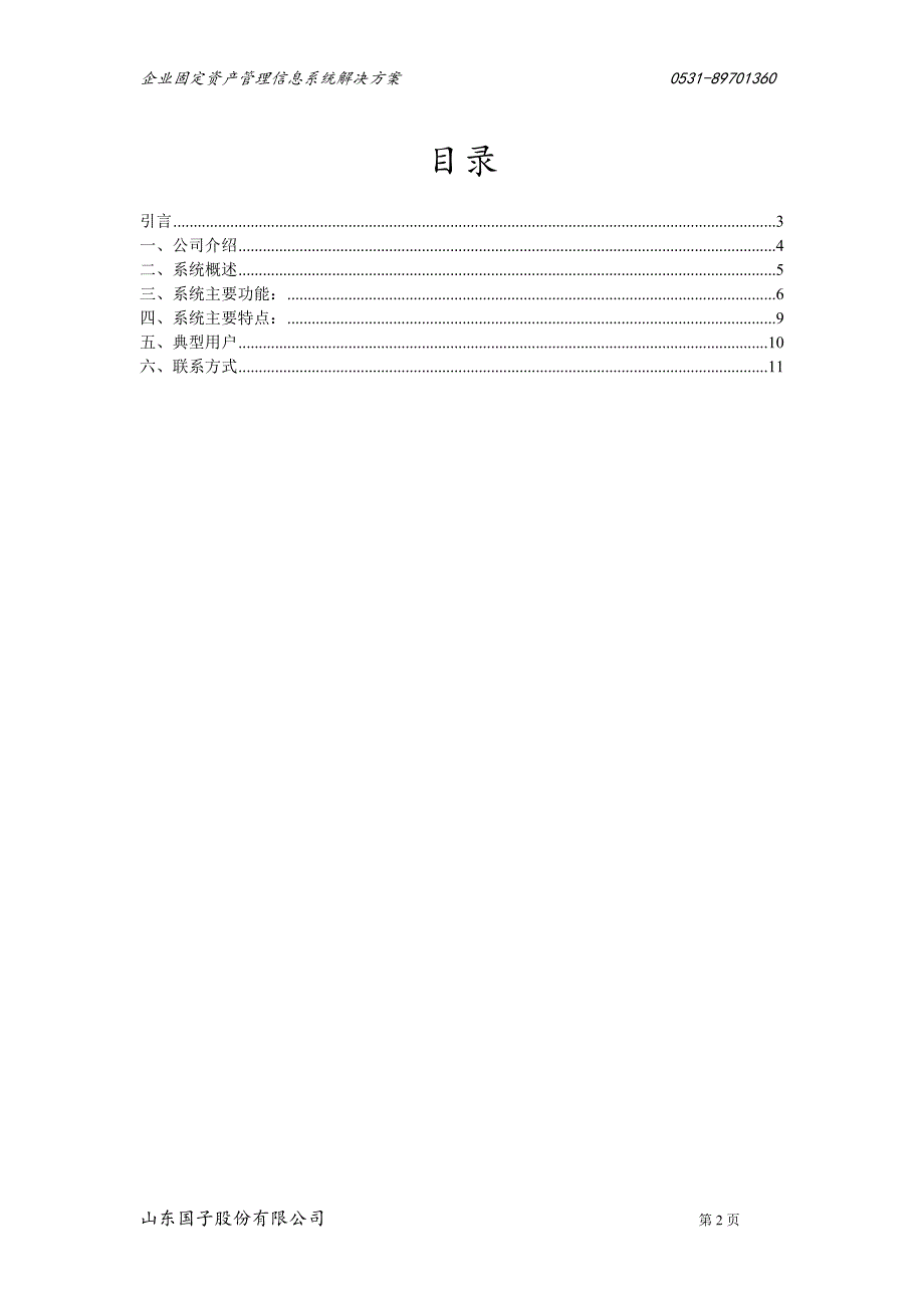 企业固定资产管理软件_第2页