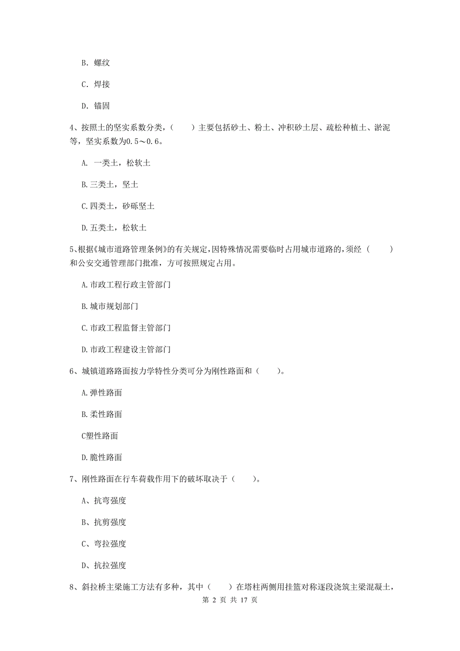 云南省一级建造师《市政公用工程管理与实务》练习题d卷 （附答案）_第2页