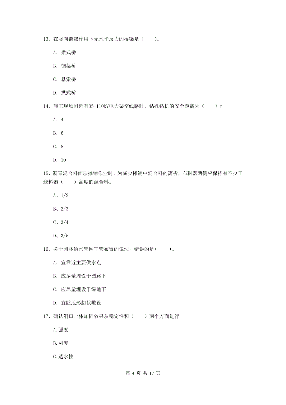 云南省一级建造师《市政公用工程管理与实务》练习题d卷 （附答案）_第4页