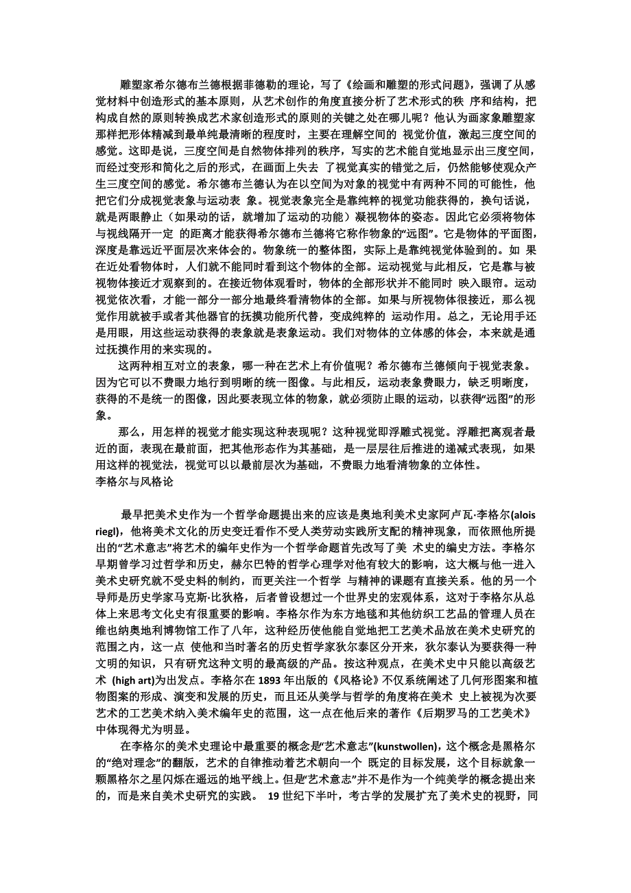 西方美术史方法论——易英._第4页