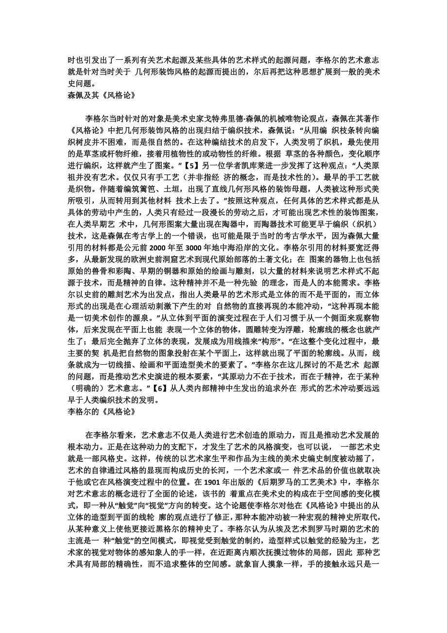 西方美术史方法论——易英._第5页