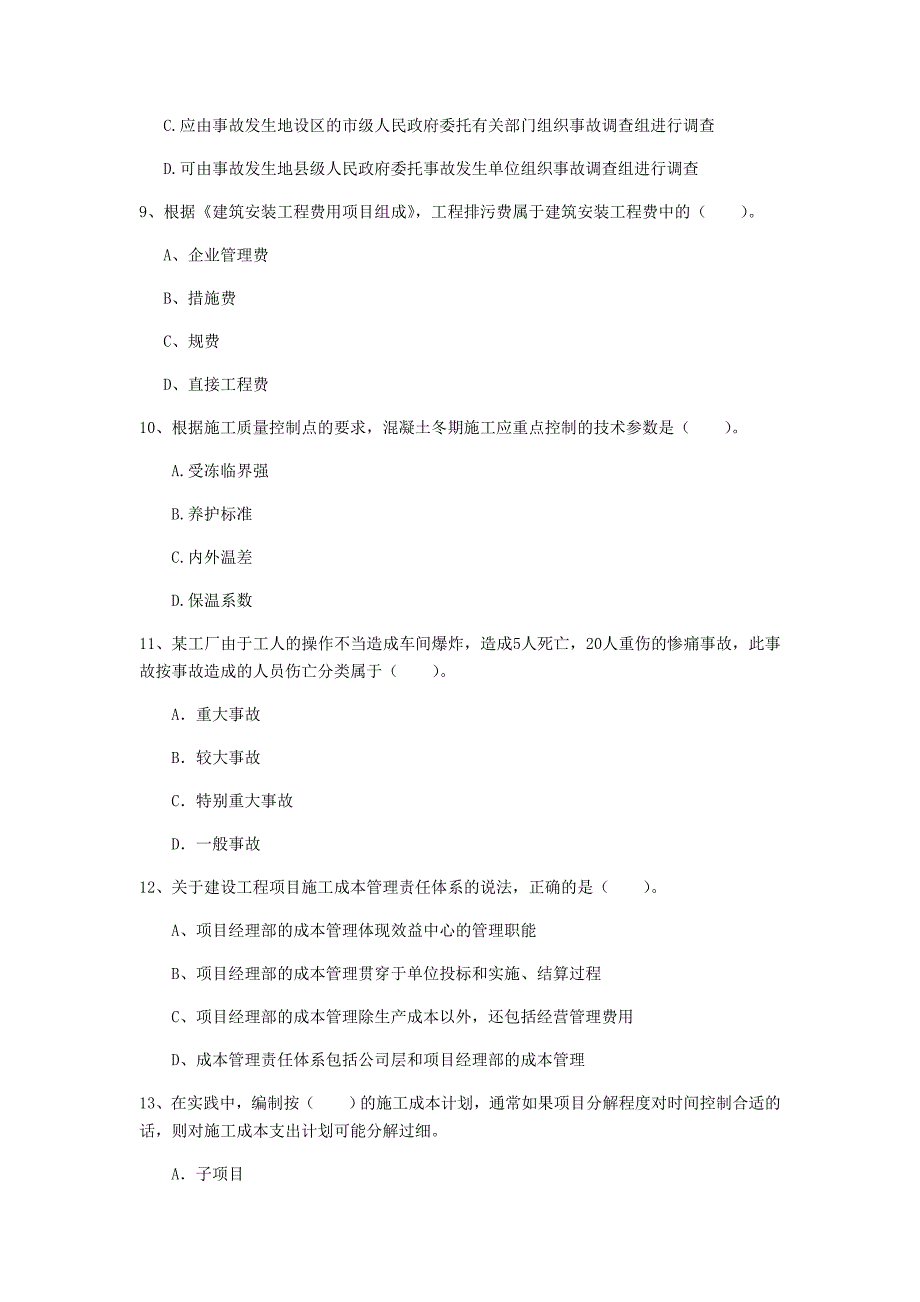 广西2019年一级建造师《建设工程项目管理》测试题c卷 （含答案）_第3页