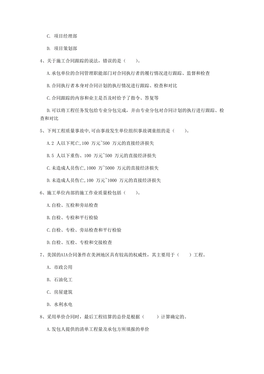 福建省2020年一级建造师《建设工程项目管理》模拟试卷b卷 （附答案）_第2页