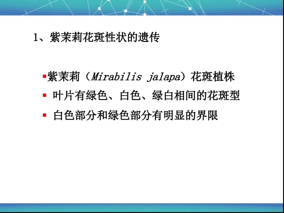 细胞质遗传与植物雄性不育性_第3页