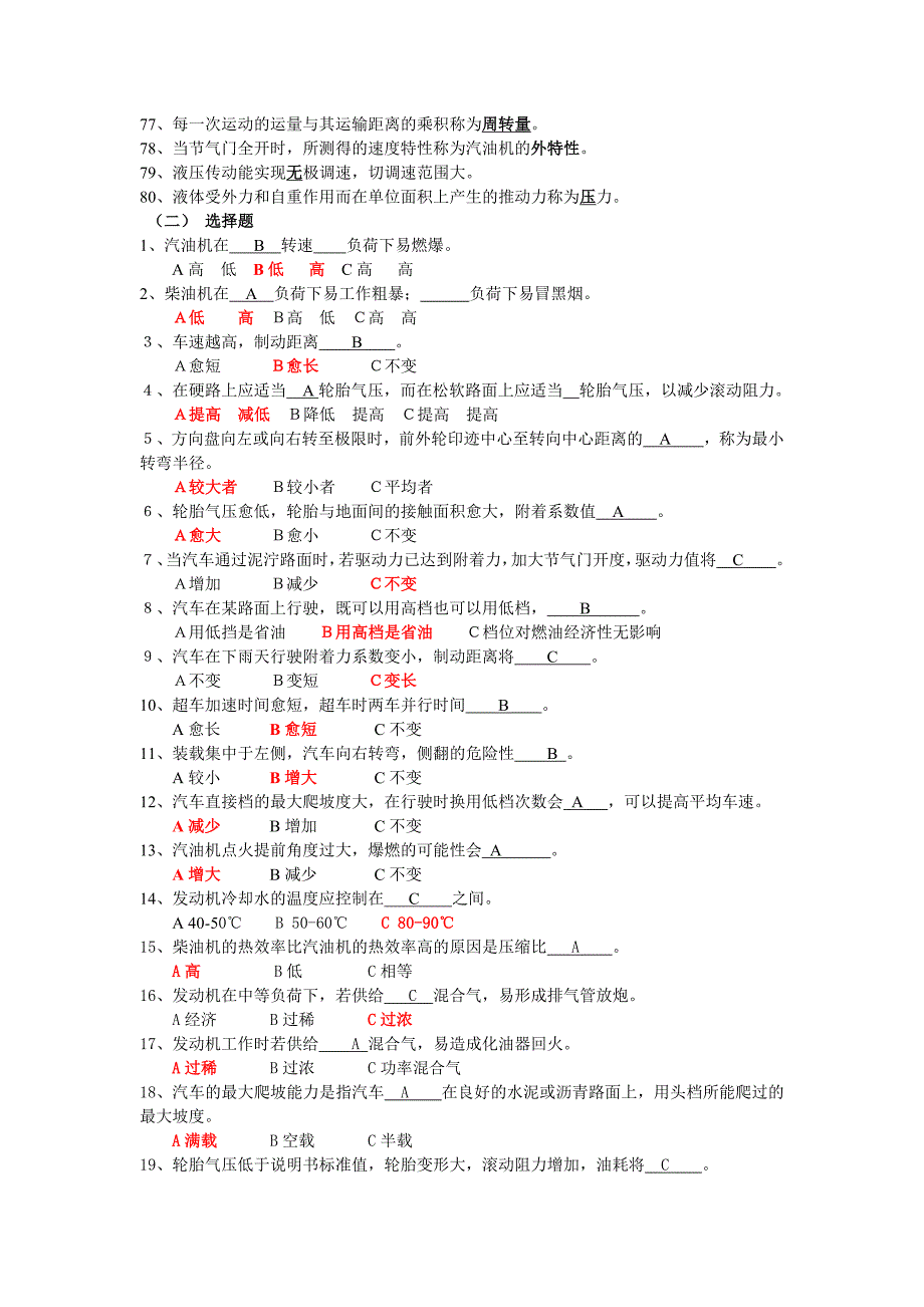 大小车驾照考试试题讲义_第3页