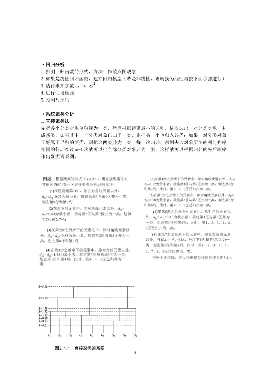 南京林业大学系统工程学复习资料1剖析_第4页