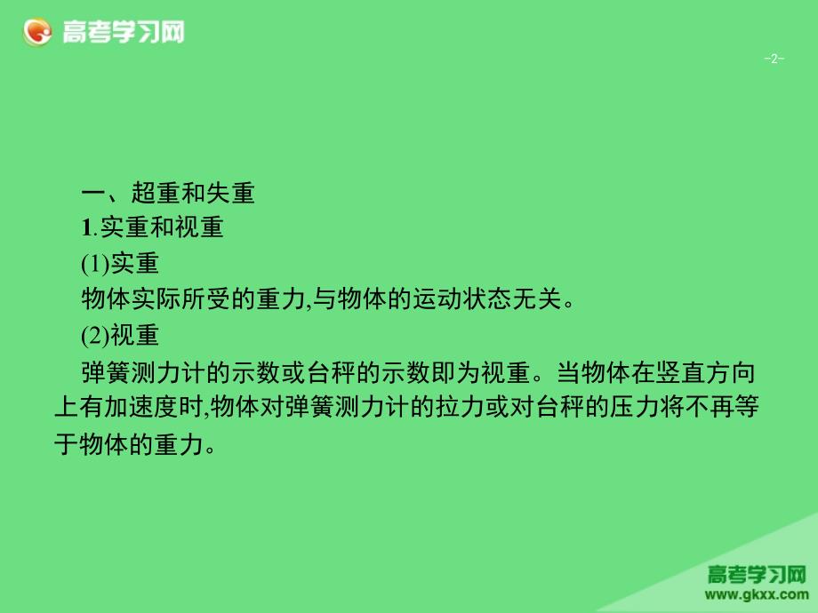 2017【志鸿优化设计】高考物理一轮复习专题课件：3+牛顿运动定律的综合应用 (1)_第2页