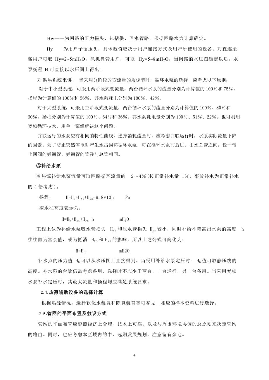 热动供热管网及换热站课程设计指导书_第4页