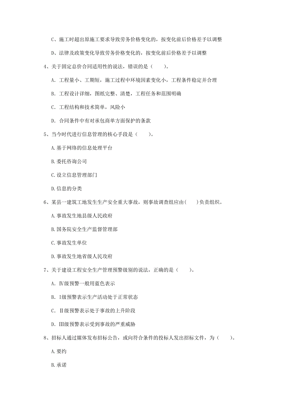 黑龙江省2020年一级建造师《建设工程项目管理》检测题d卷 附解析_第2页