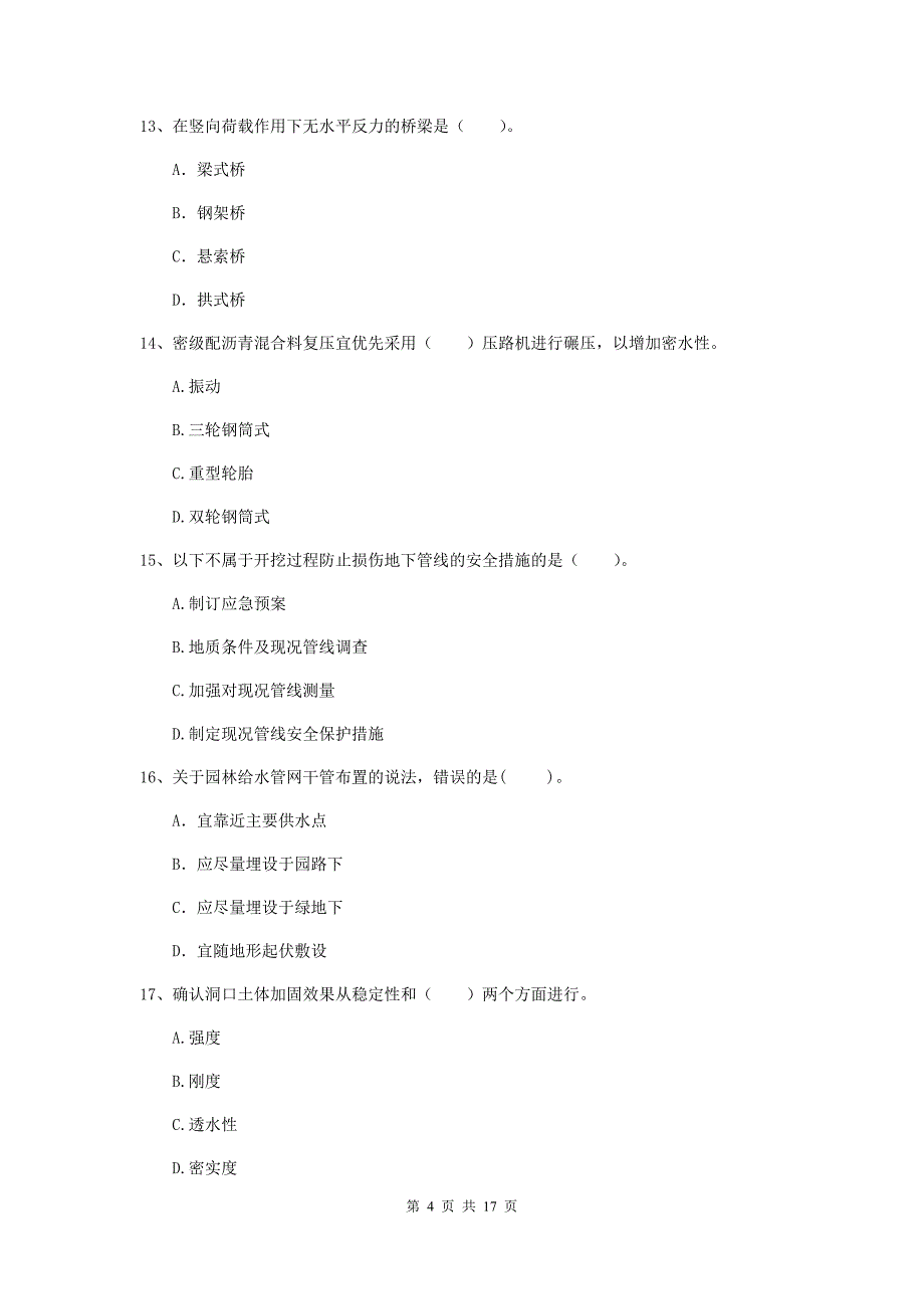 青海省一级建造师《市政公用工程管理与实务》综合练习b卷 附答案_第4页