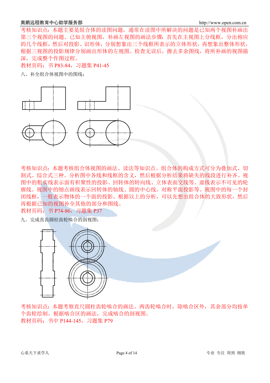 吉大12秋学期《土木工程制图》复习题主观题知识点和教材页码标注讲义_第4页