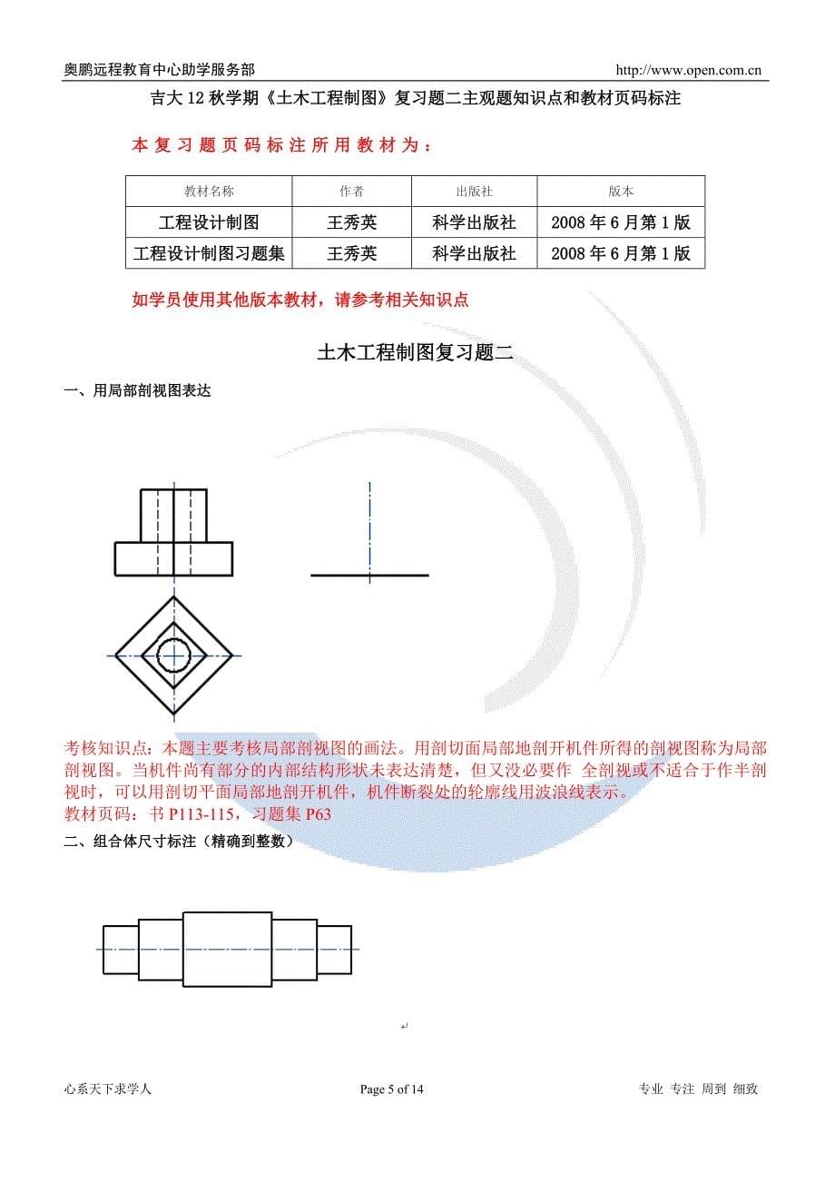 吉大12秋学期《土木工程制图》复习题主观题知识点和教材页码标注讲义_第5页