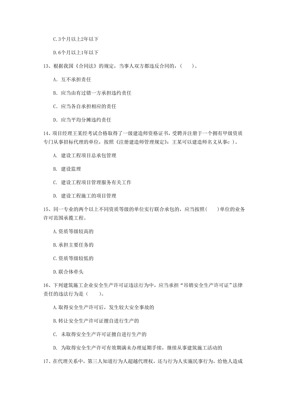 梅州市一级建造师《建设工程法规及相关知识》模拟试卷（i卷） 含答案_第4页