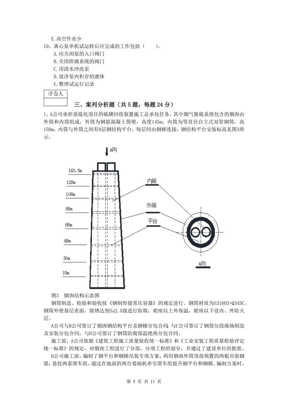 南昌市一级建造师《机电工程管理与实务》试题a卷 含答案_第5页