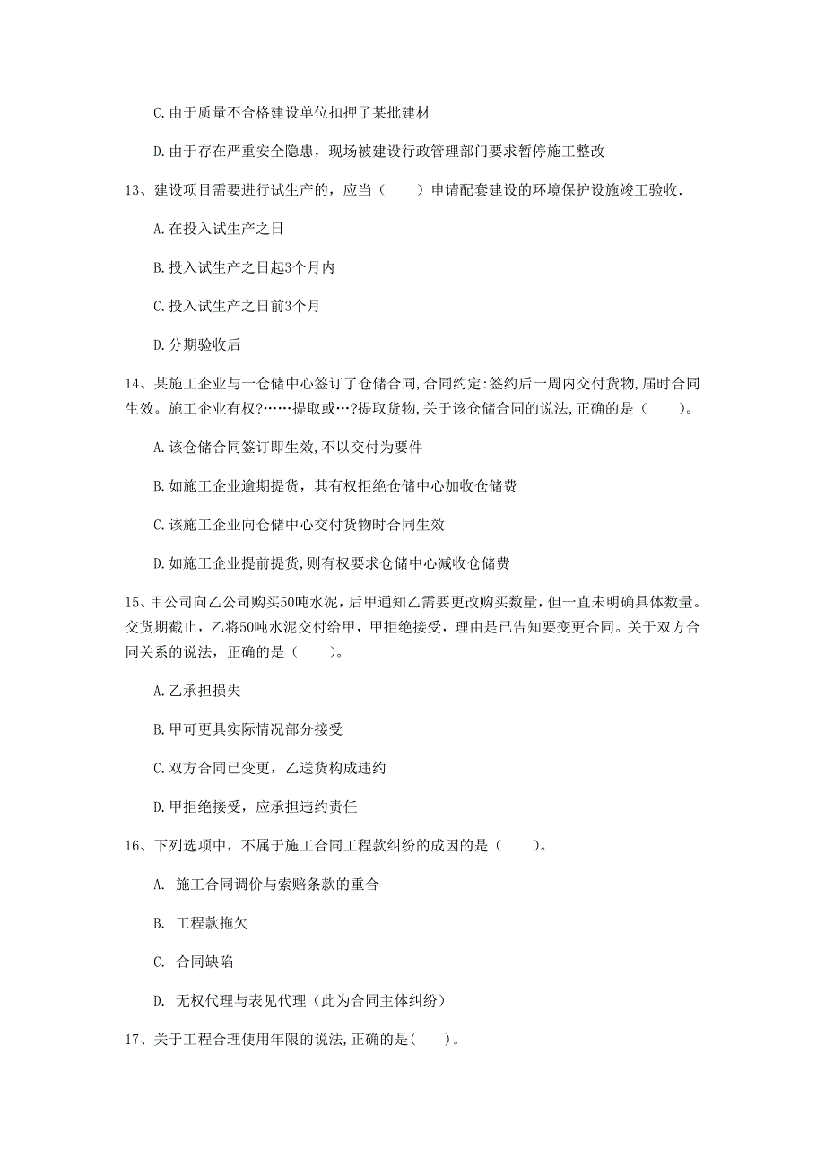 益阳市一级建造师《建设工程法规及相关知识》试卷b卷 含答案_第4页