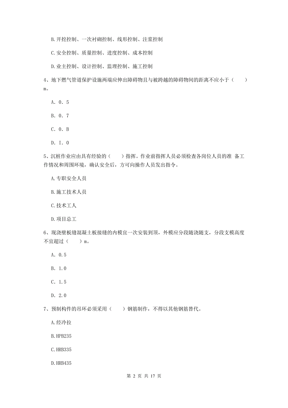 亳州市一级建造师《市政公用工程管理与实务》试卷 附答案_第2页