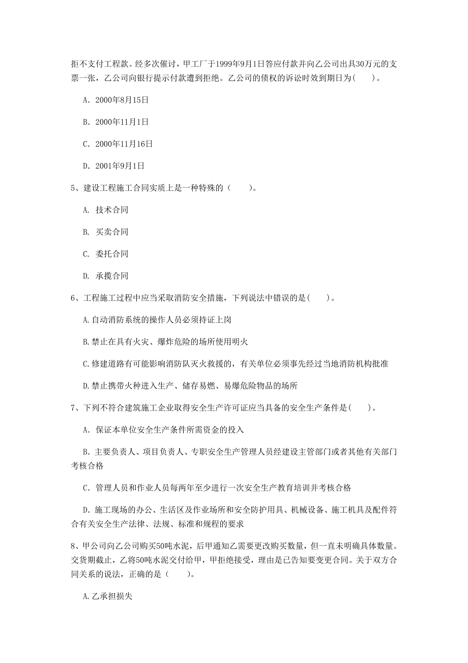 湘潭市一级建造师《建设工程法规及相关知识》检测题d卷 含答案_第2页