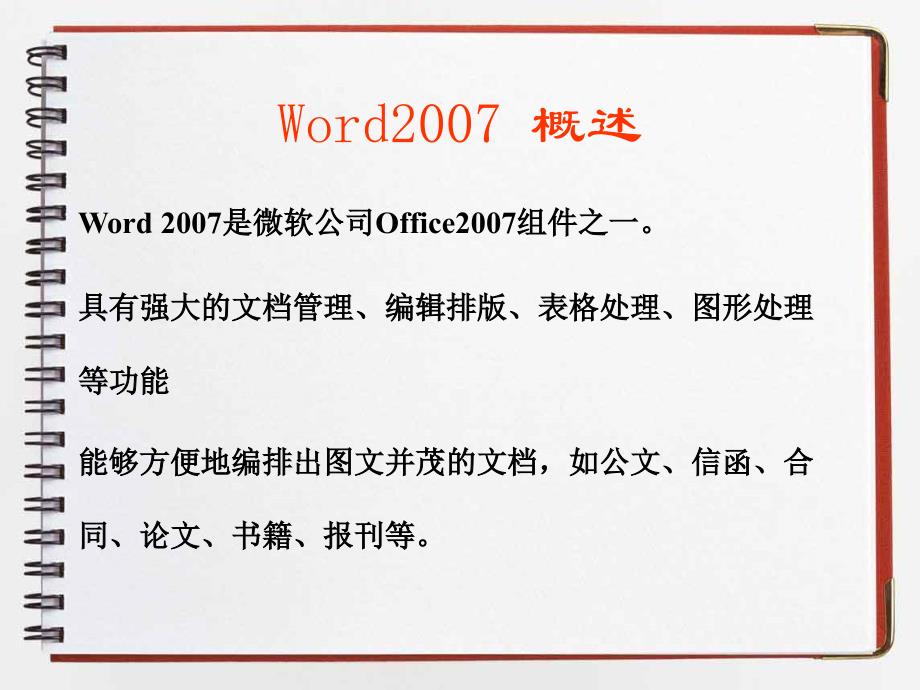 制作word2007文档剖析_第2页