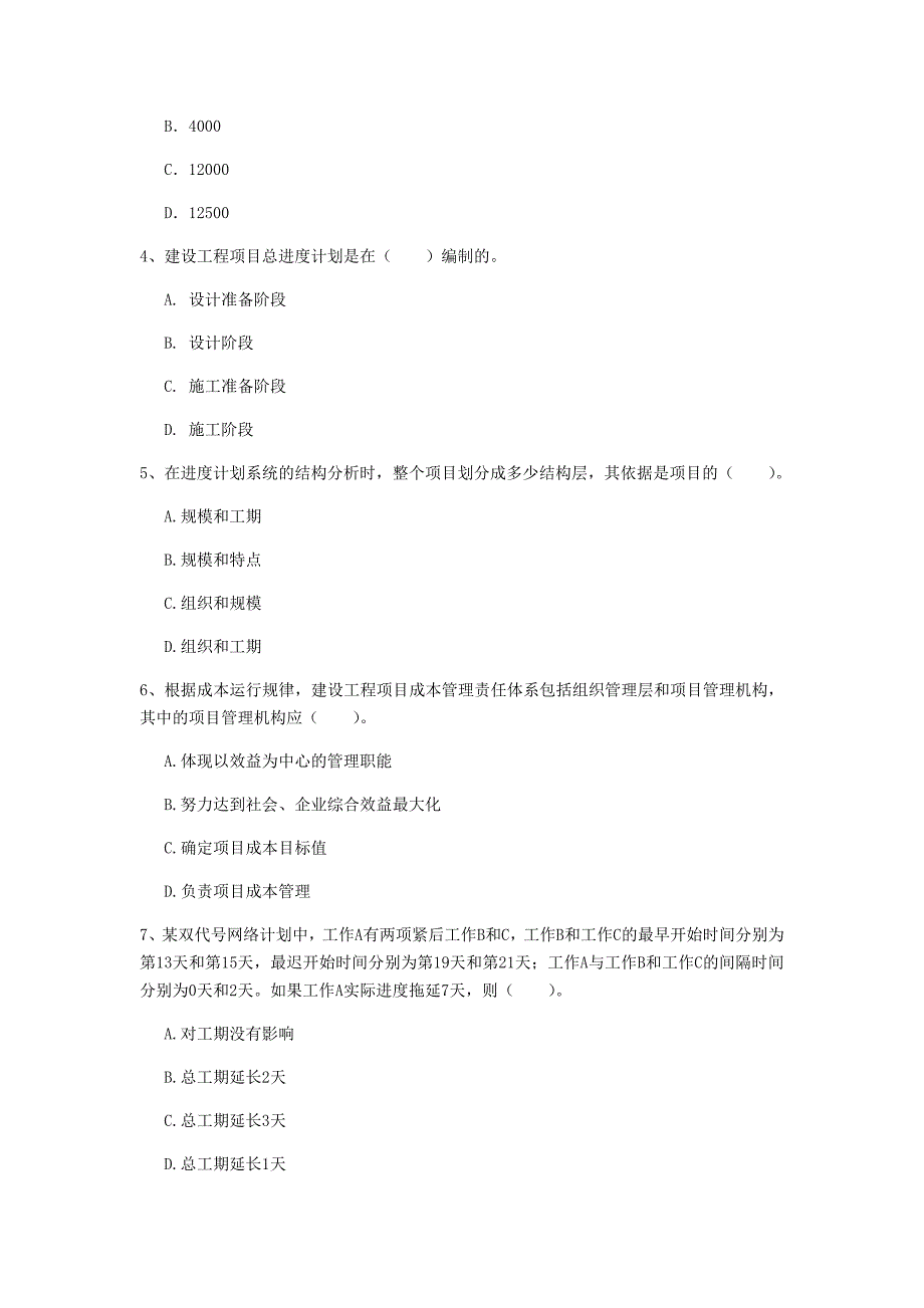 湖南省2019年一级建造师《建设工程项目管理》模拟试卷c卷 含答案_第2页