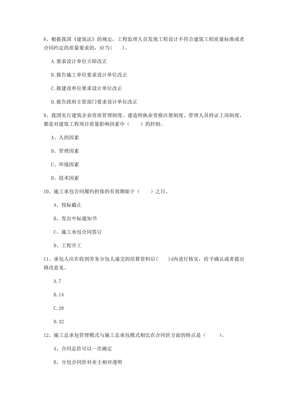 湖南省2019年一级建造师《建设工程项目管理》模拟试卷c卷 含答案_第3页