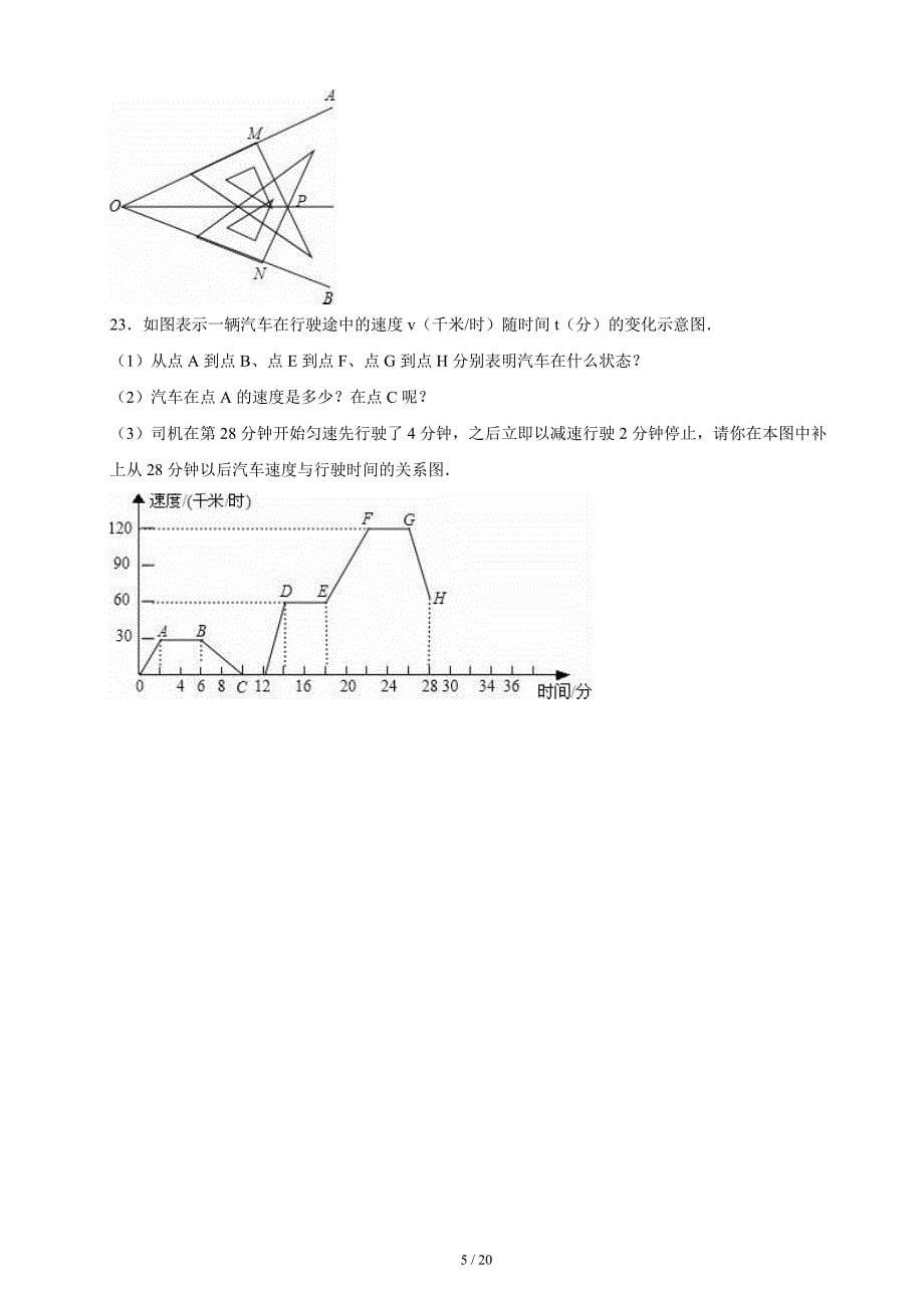 龙岗区2014-2015学年七年级下期末数学试卷含答案_第5页