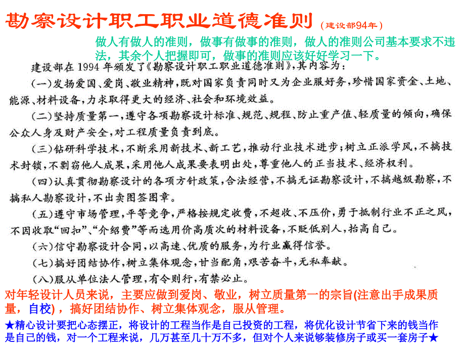 以前设计院内部培训的知识_第2页