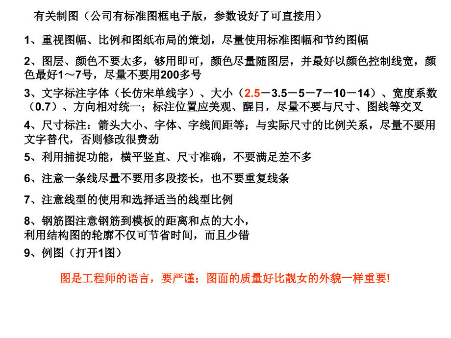 以前设计院内部培训的知识_第4页