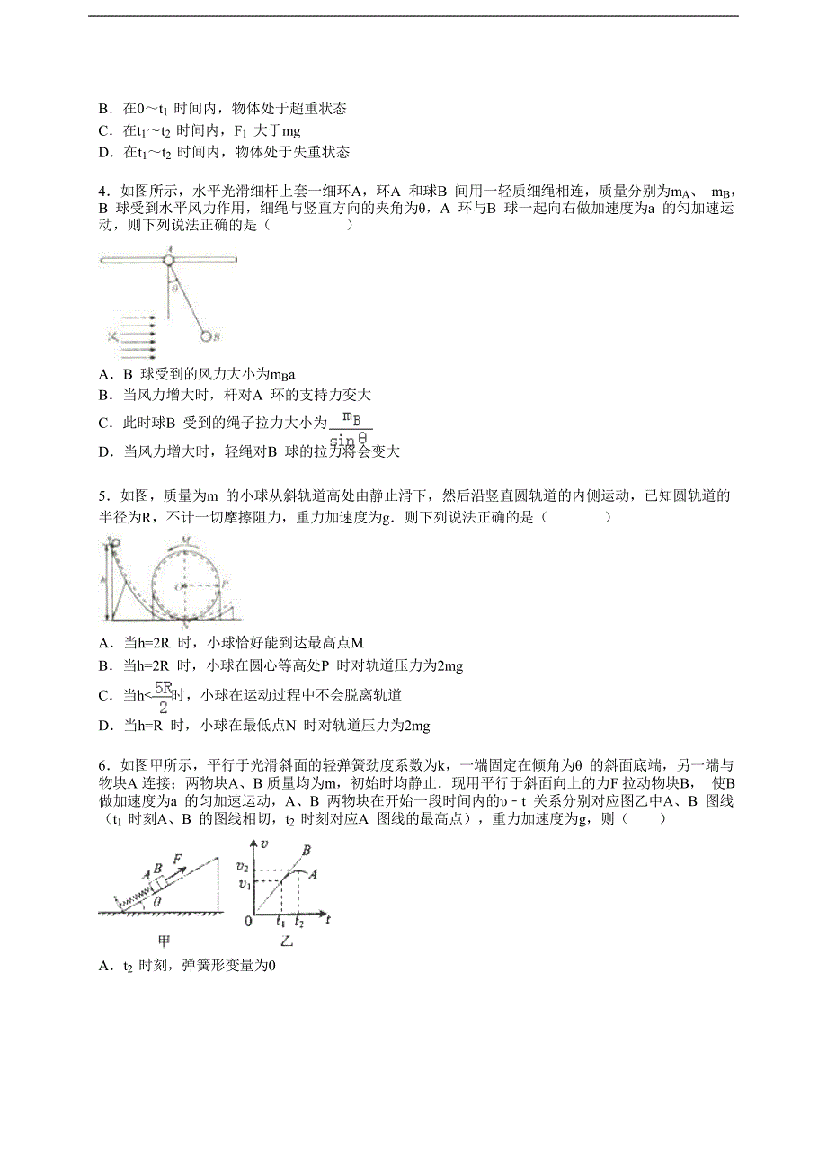 2016届河北省唐山市高三上学期月考物理试卷含解析剖析_第2页