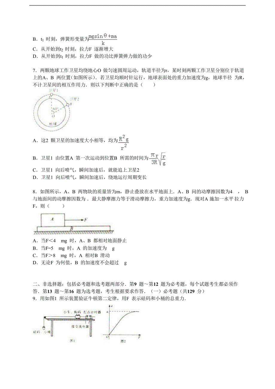 2016届河北省唐山市高三上学期月考物理试卷含解析剖析_第3页