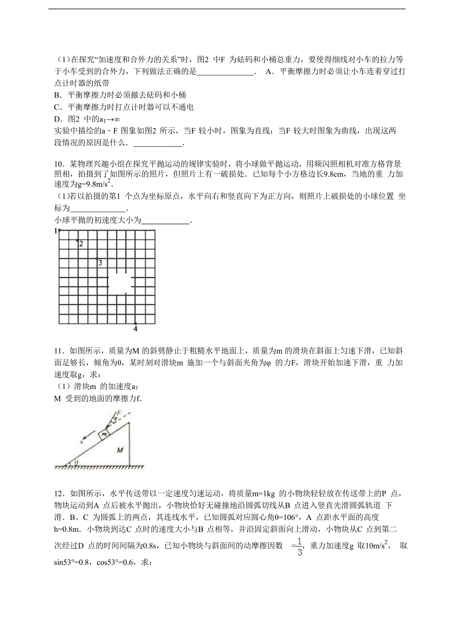 2016届河北省唐山市高三上学期月考物理试卷含解析剖析_第4页