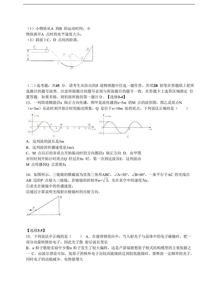 2016届河北省唐山市高三上学期月考物理试卷含解析剖析_第5页