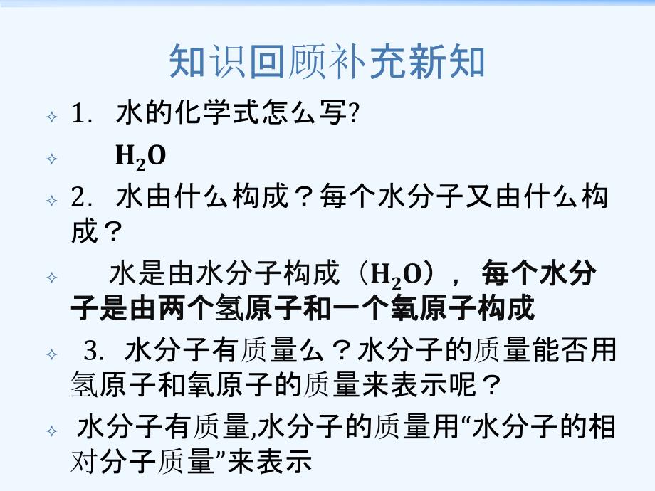 （精品）人教版化学九年级上册有关相对分子质量的计算_第1页