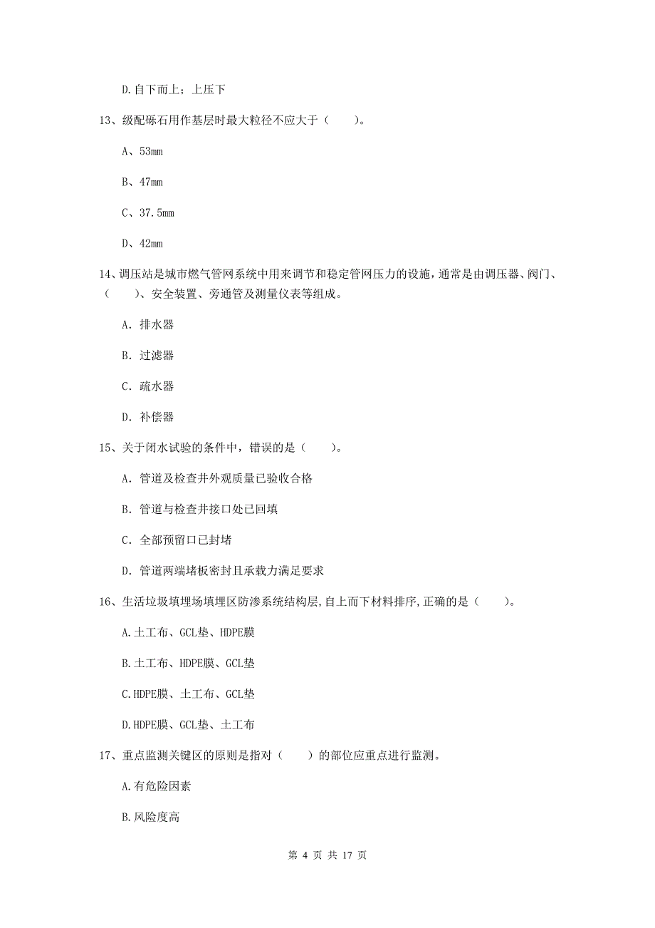 2019版一级建造师《市政公用工程管理与实务》综合检测c卷 （附答案）_第4页