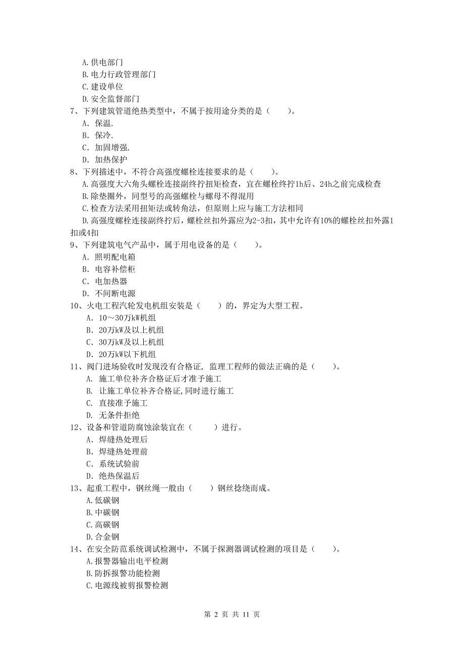 一级建造师《机电工程管理与实务》综合检测a卷 （附解析）_第2页