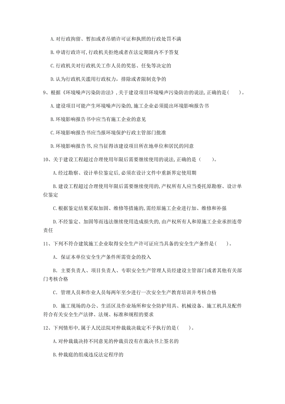 营口市一级建造师《建设工程法规及相关知识》练习题b卷 含答案_第3页