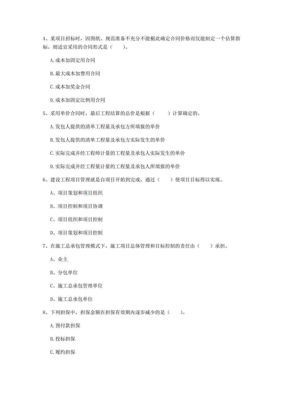 2020年国家注册一级建造师《建设工程项目管理》测试题 （含答案）_第2页