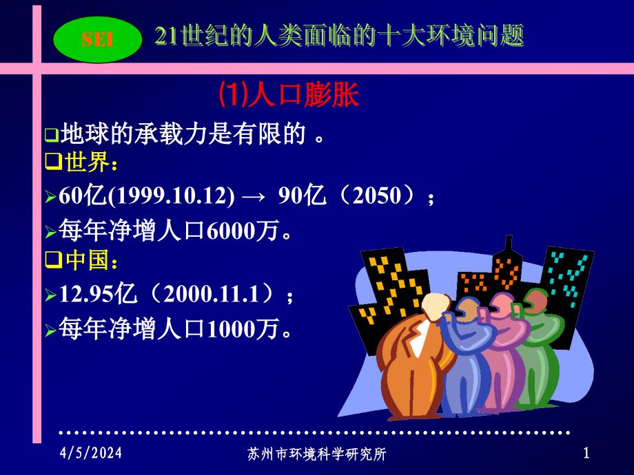 21世纪人类面临的的十大环境问题(阅读)剖析_第1页