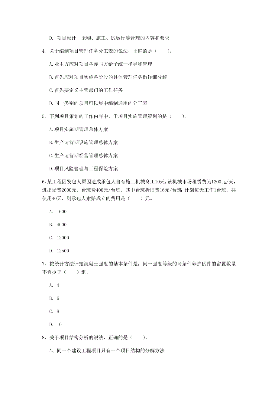 2019版国家一级建造师《建设工程项目管理》练习题c卷 （含答案）_第2页