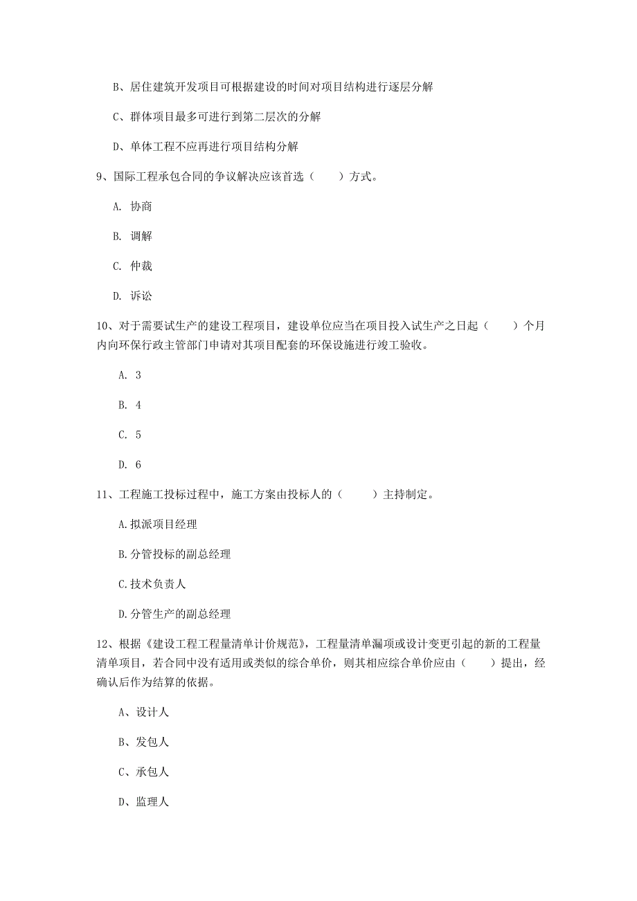 2019版国家一级建造师《建设工程项目管理》练习题c卷 （含答案）_第3页