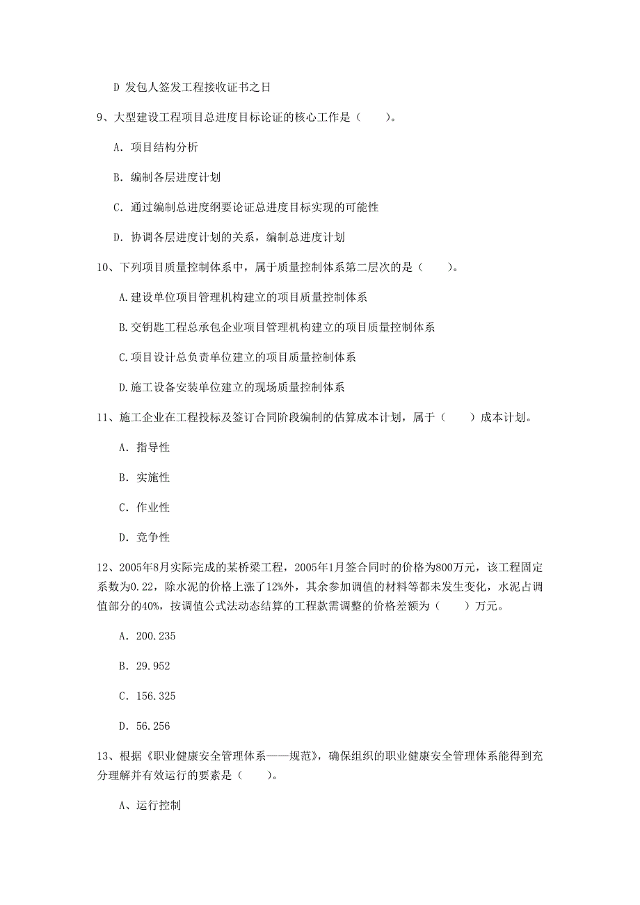 2019年一级建造师《建设工程项目管理》真题 含答案_第3页