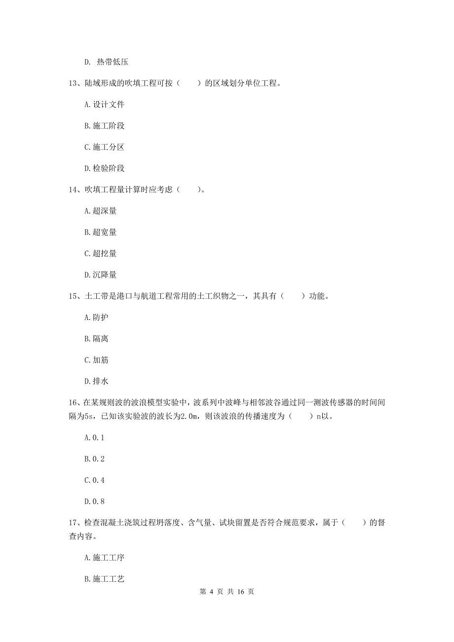 福建省2019版一级建造师《港口与航道工程管理与实务》模拟考试b卷 附答案_第4页