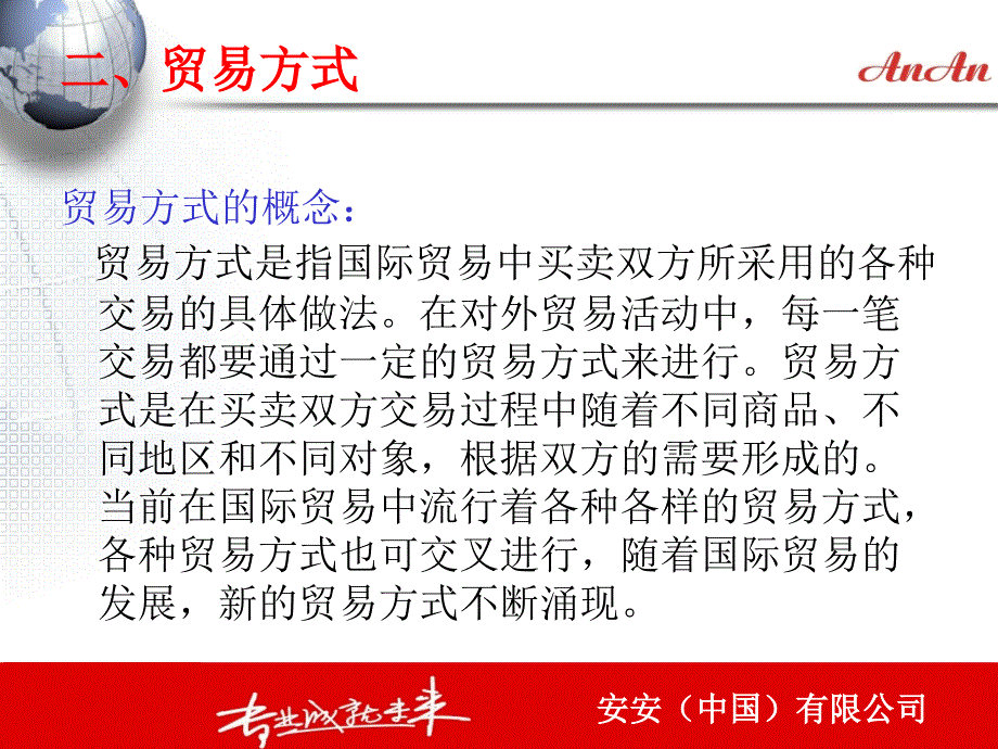 国际贸易基本知识讲义_第4页