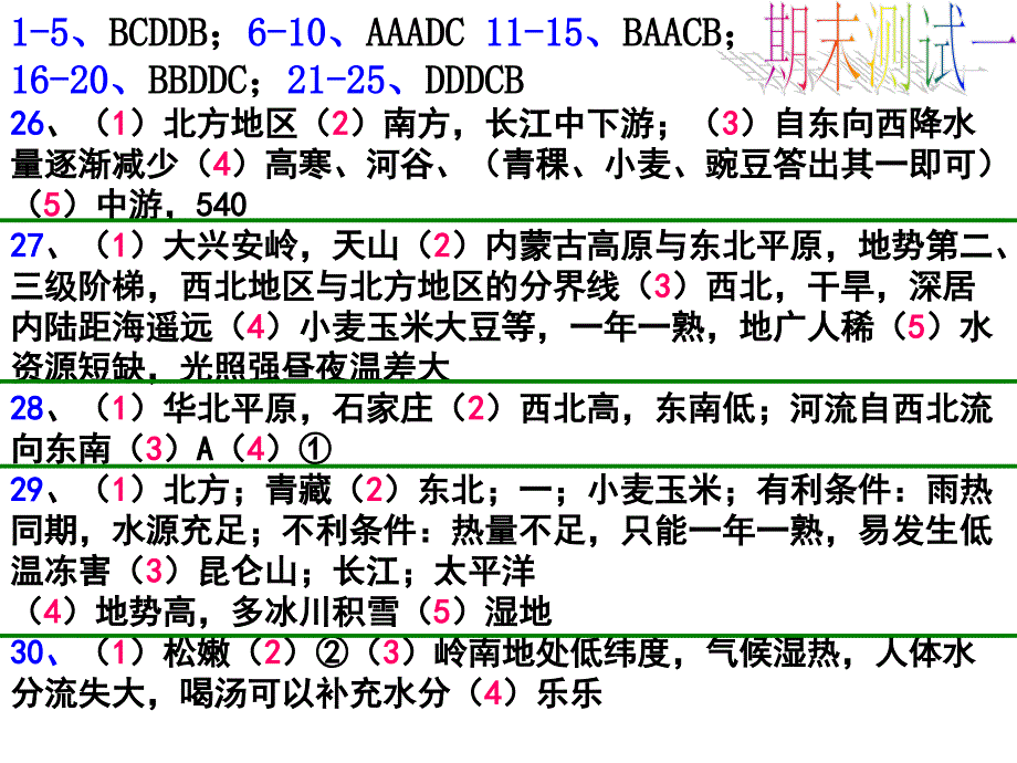 16年期末复习七(西北模拟测试)剖析_第1页