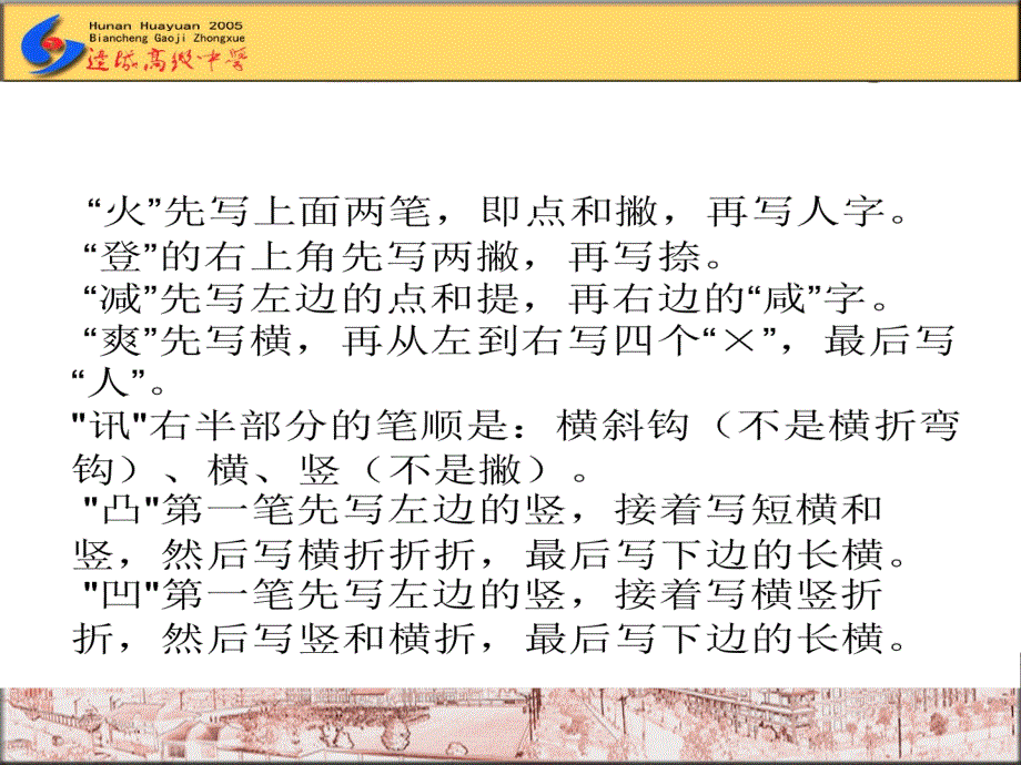 汉字笔画笔顺训练剖析_第2页