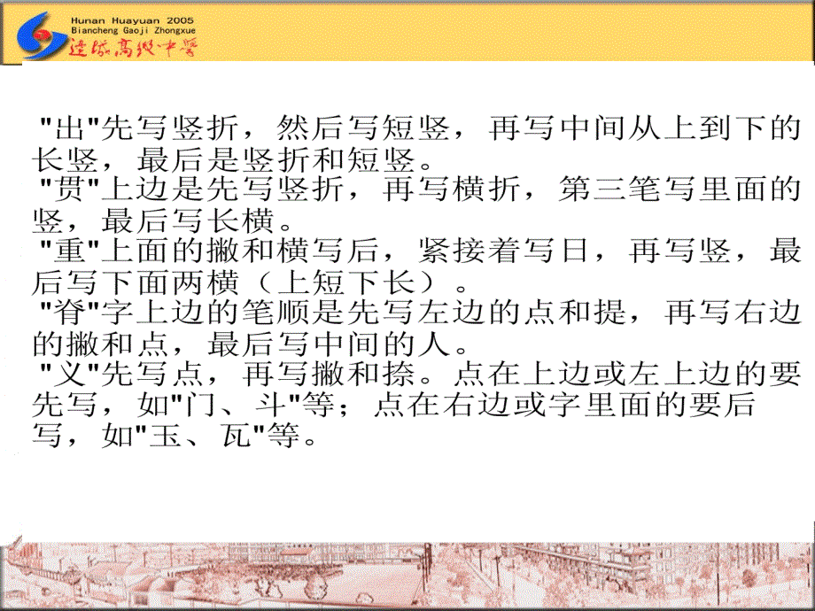 汉字笔画笔顺训练剖析_第3页