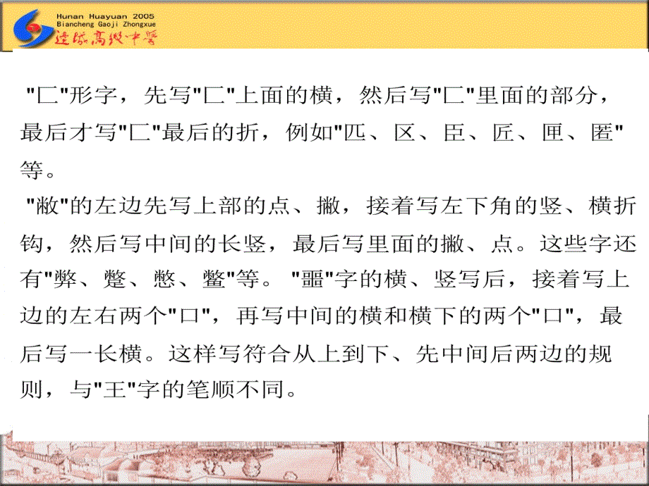 汉字笔画笔顺训练剖析_第4页